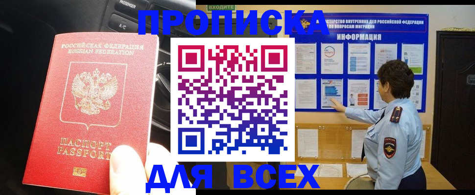 прописка для школы в Голицыно