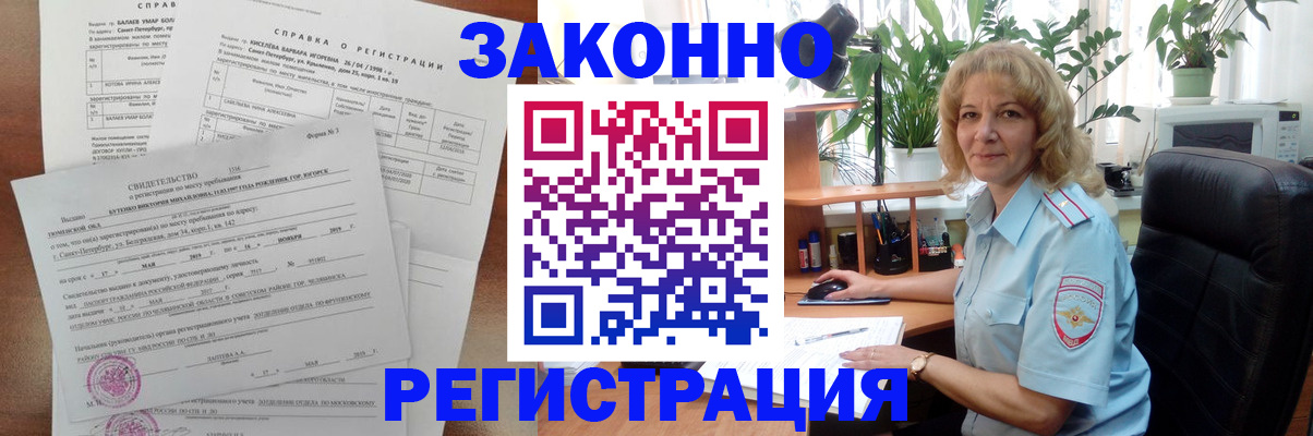 где прописаться в Голицыно