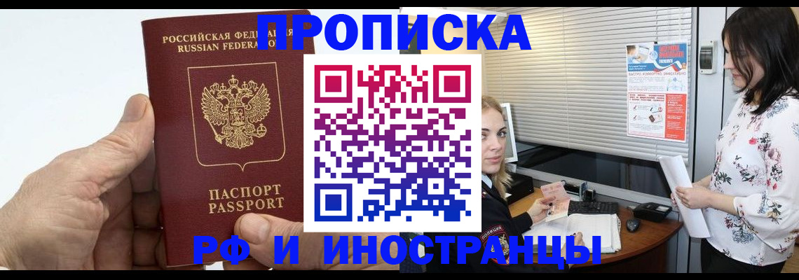 временная регистрация недорого в Голицыно